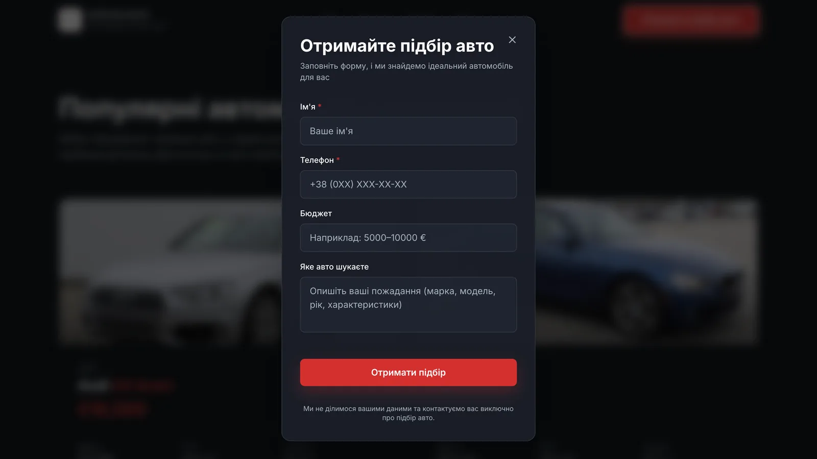 Status Auto — Запрос покупателя — контакт, бюджет и требования за один шаг